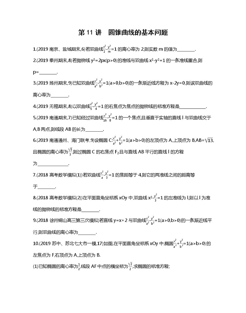2020届二轮复习冲刺提分第11讲　圆锥曲线的基本问题作业（江苏专用）(1)01