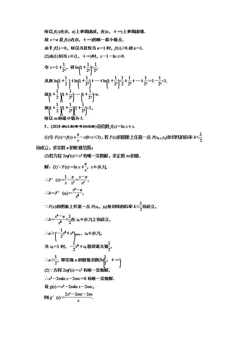 2020届二轮复习大题考法——函数与导数课时作业（全国通用）02