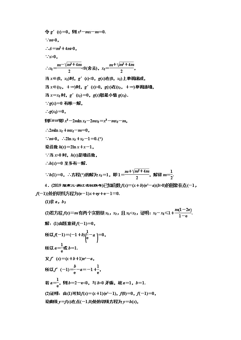 2020届二轮复习大题考法——函数与导数课时作业（全国通用）03