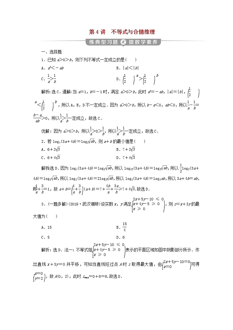 2020届二轮复习不等式与合情推理课时作业（全国通用） 练习01