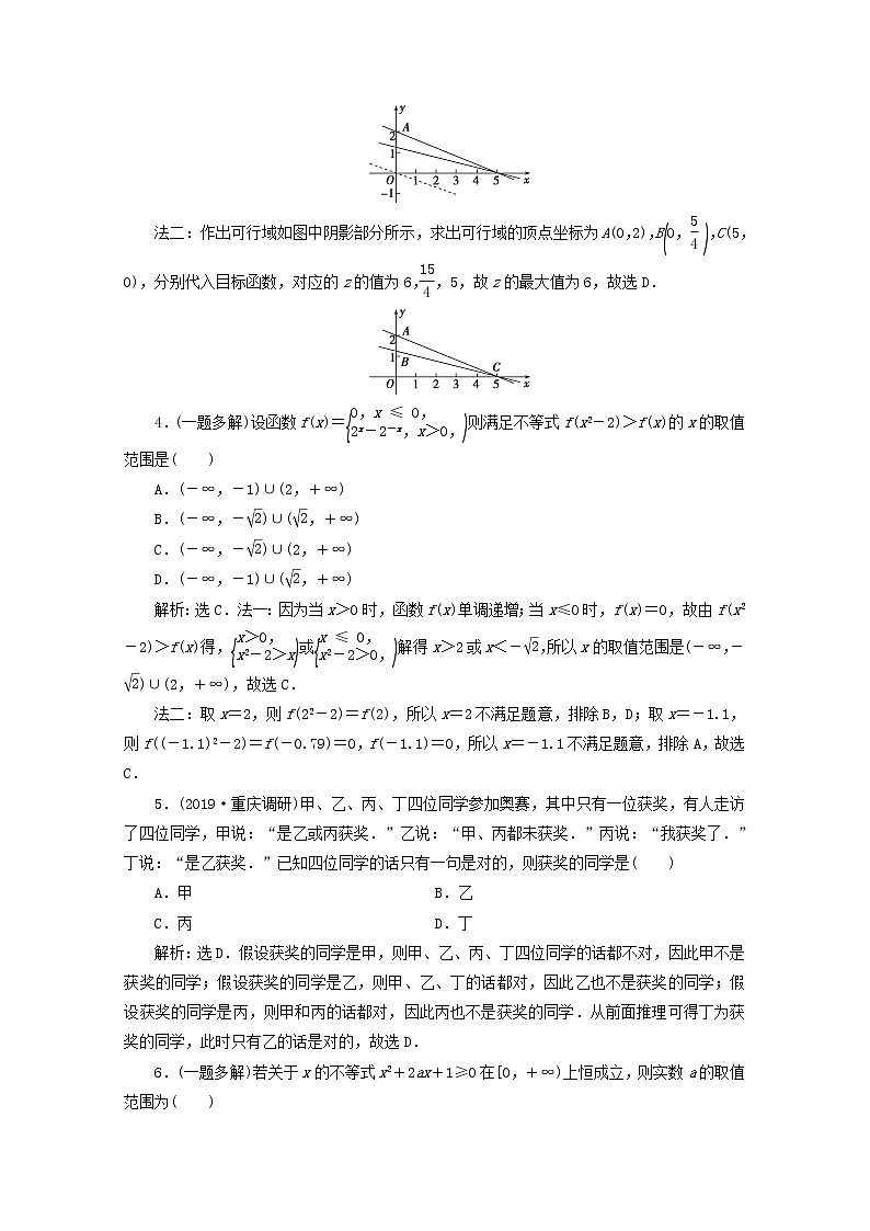 2020届二轮复习不等式与合情推理课时作业（全国通用） 练习02
