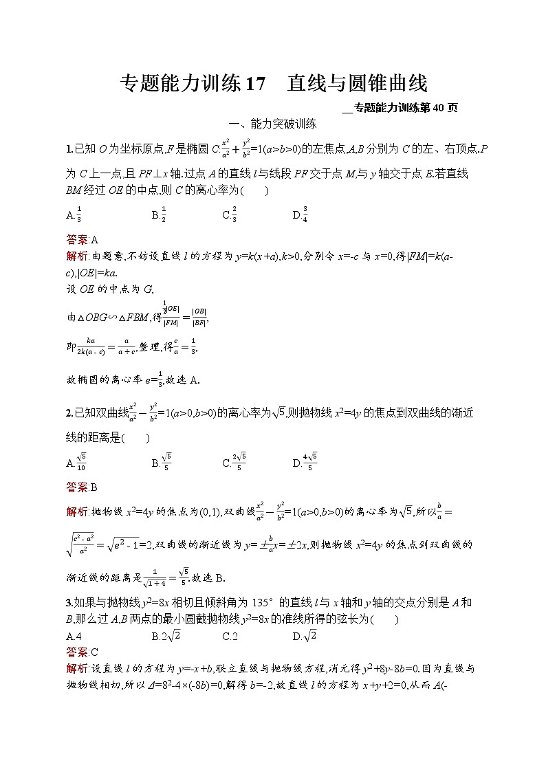 2020届二轮复习17直线与圆锥曲线作业 练习01