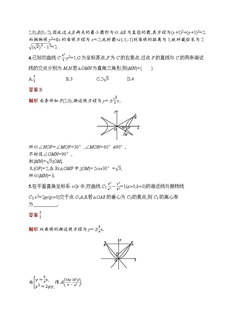 2020届二轮复习17直线与圆锥曲线作业 练习02