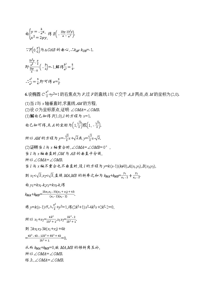 2020届二轮复习17直线与圆锥曲线作业 练习03