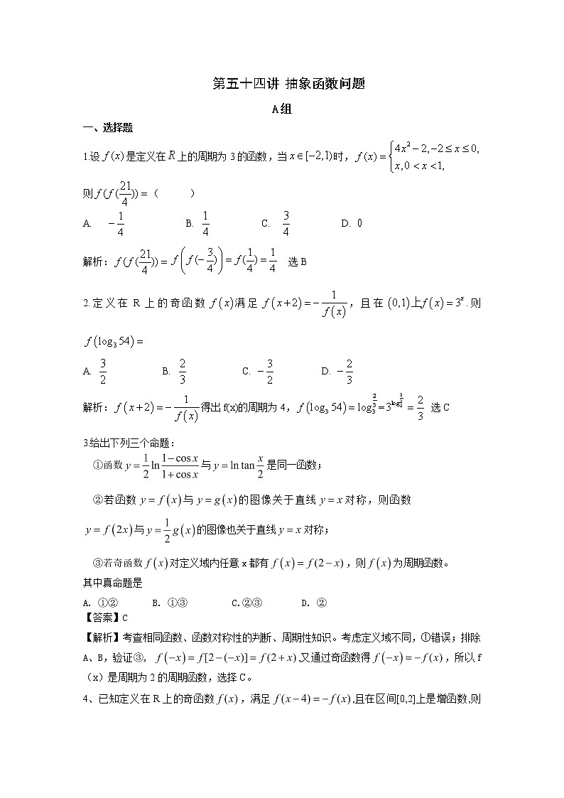 2020届二轮复习抽象函数问题课时作业（全国通用）01