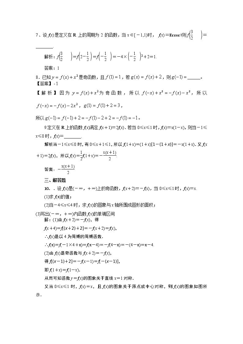 2020届二轮复习抽象函数问题课时作业（全国通用）03