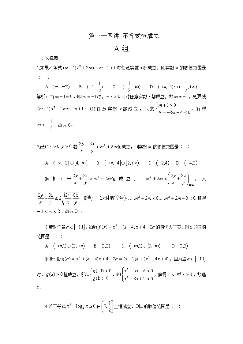 2020届二轮复习不等式恒成立课时作业（全国通用）第1页