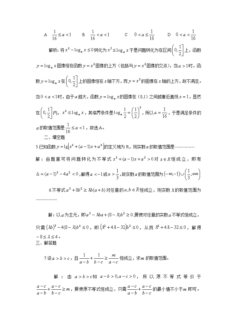 2020届二轮复习不等式恒成立课时作业（全国通用）第2页