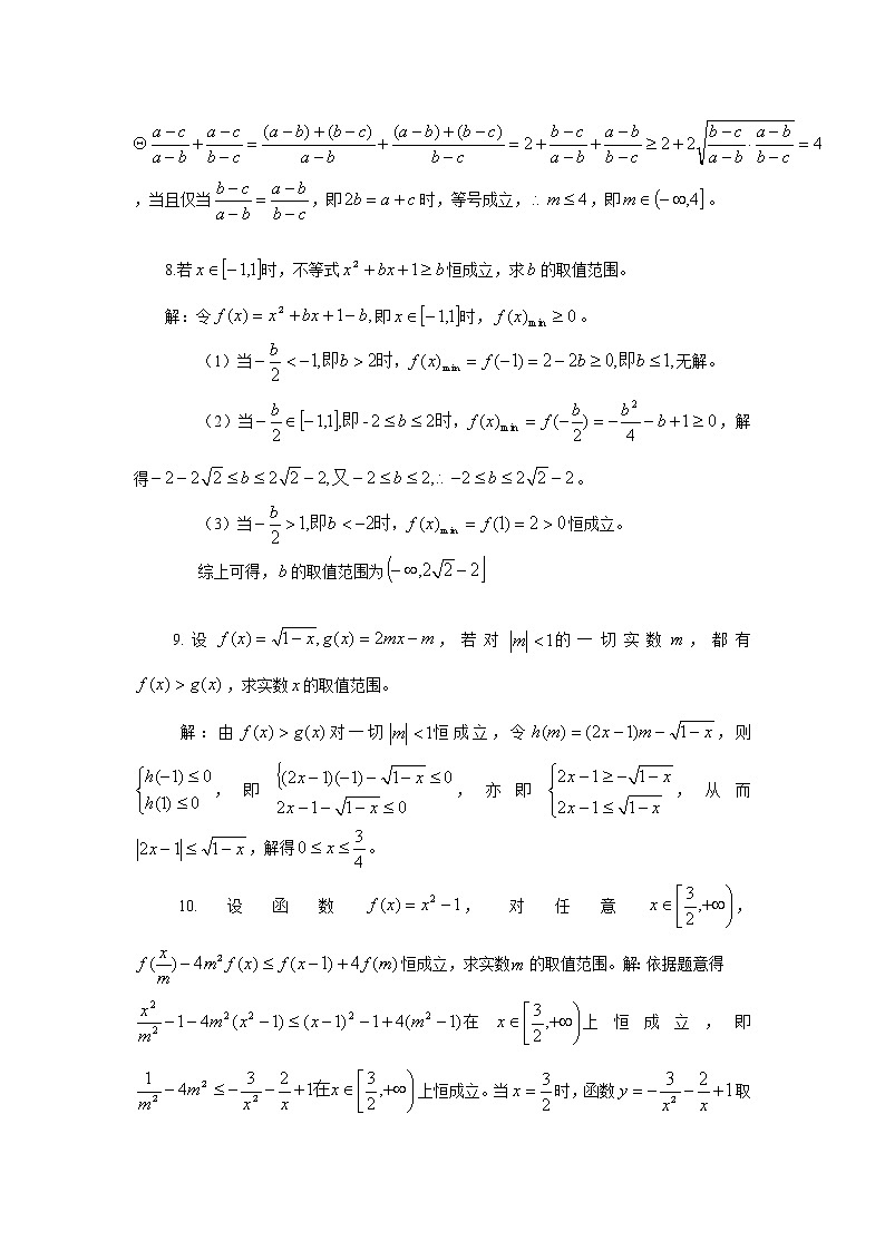 2020届二轮复习不等式恒成立课时作业（全国通用）第3页