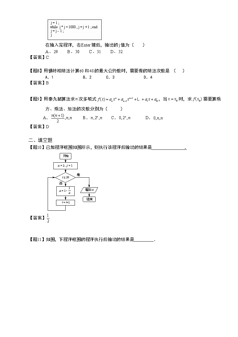 2020届二轮复习程序框图与算法课时作业（全国通用） 练习03