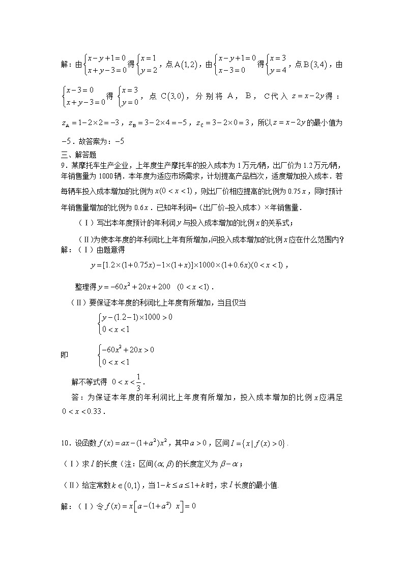 2020届二轮复习不等式综合应用课时作业（全国通用）第3页