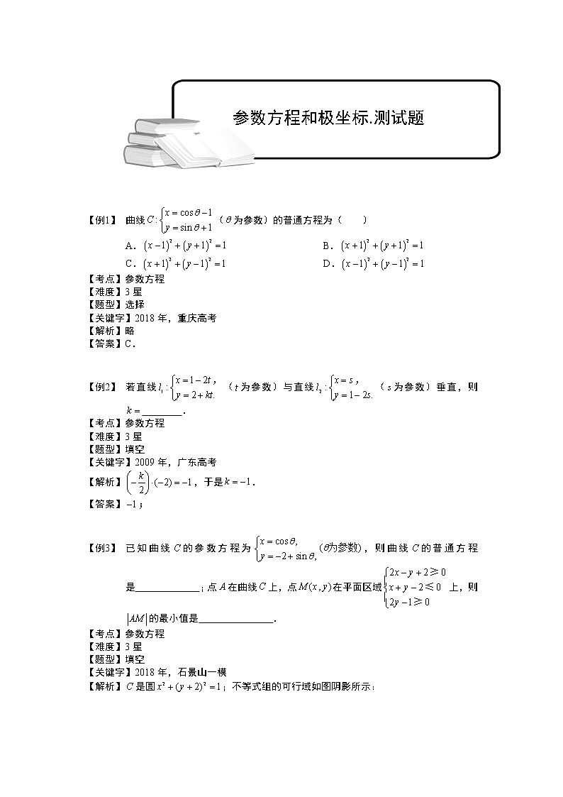 2020届二轮复习参数方程和极坐标课时作业（全国通用） 练习01