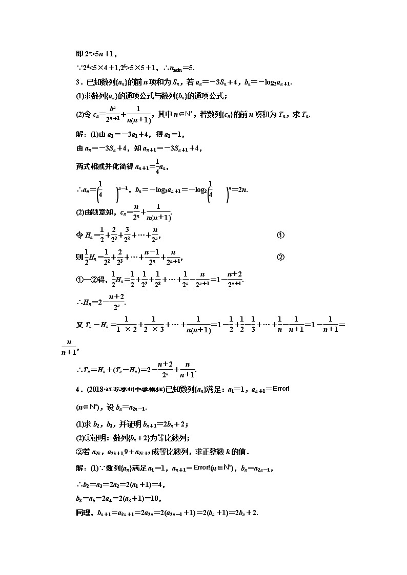2020届二轮复习大题考法——数列的综合应用及数学归纳法课时作业（全国通用）第2页