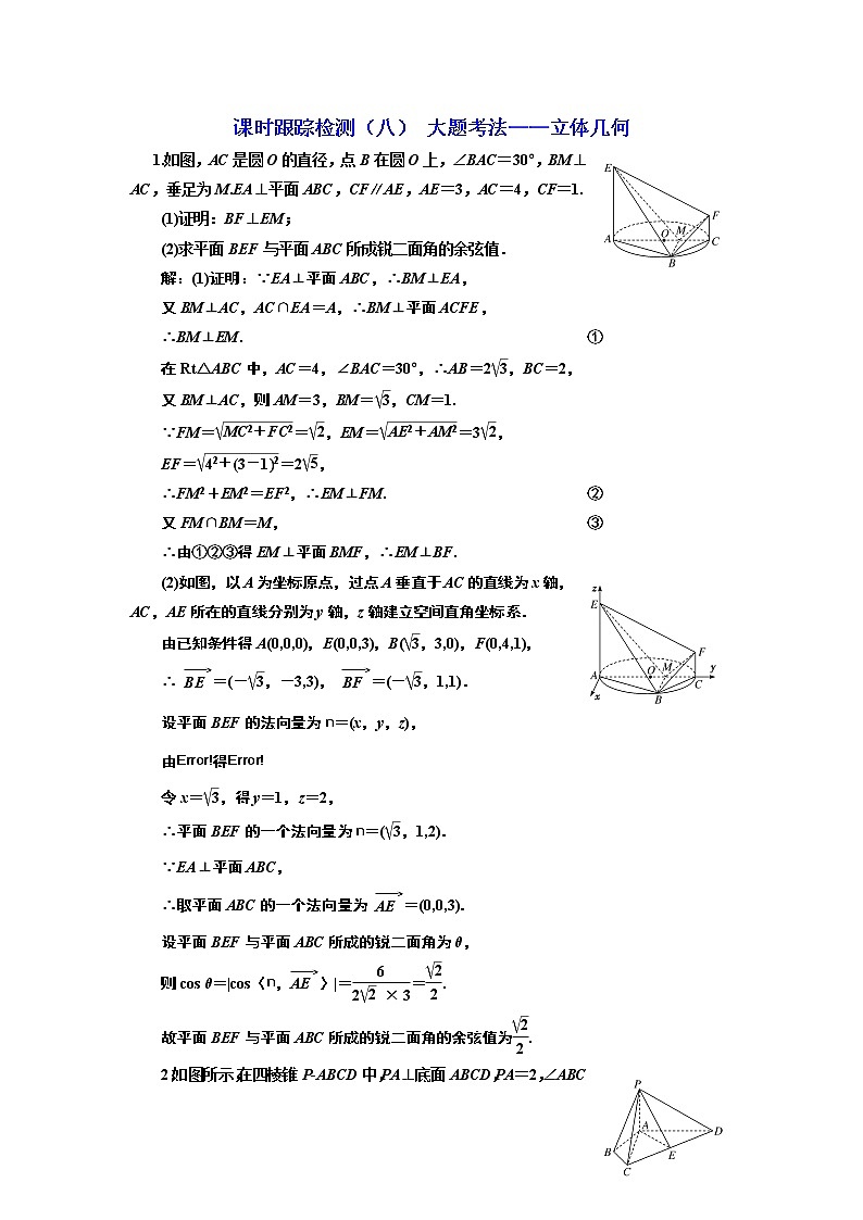 2020届二轮复习大题考法——立体几何课时作业（全国通用）01