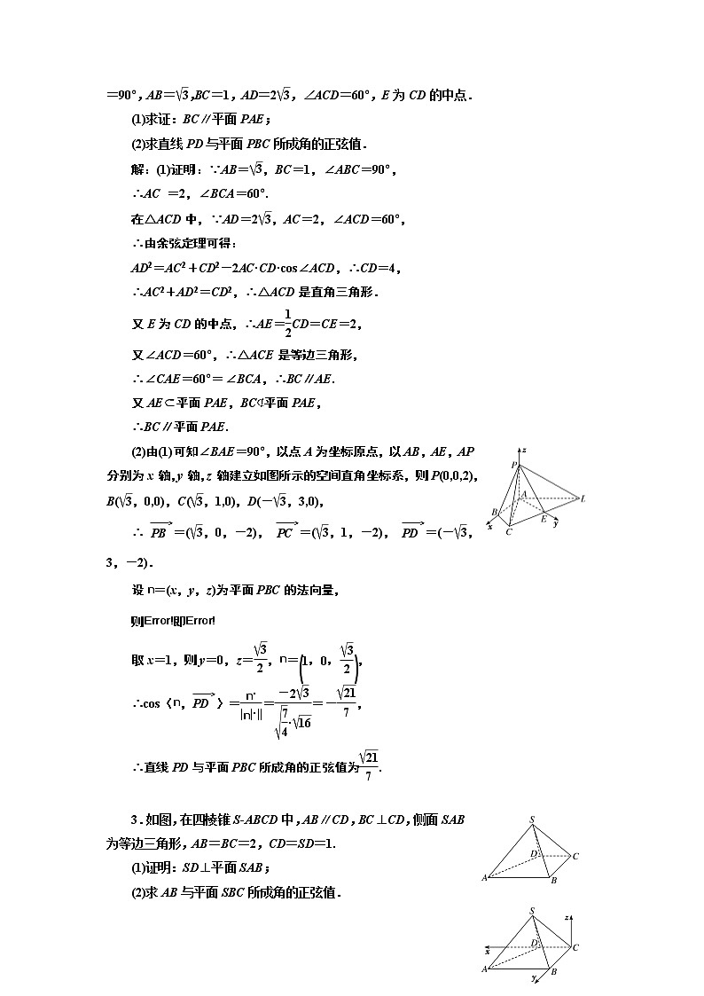 2020届二轮复习大题考法——立体几何课时作业（全国通用）02