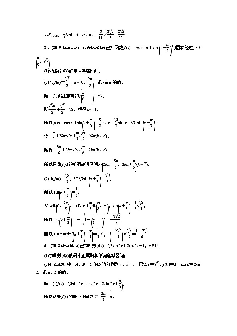 2020届二轮复习大题考法——三角函数、解三角形课时作业（全国通用）第2页