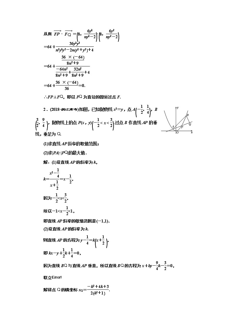 2020届二轮复习大题考法——圆锥曲线中的最值、范围、证明问题课时作业（全国通用）02