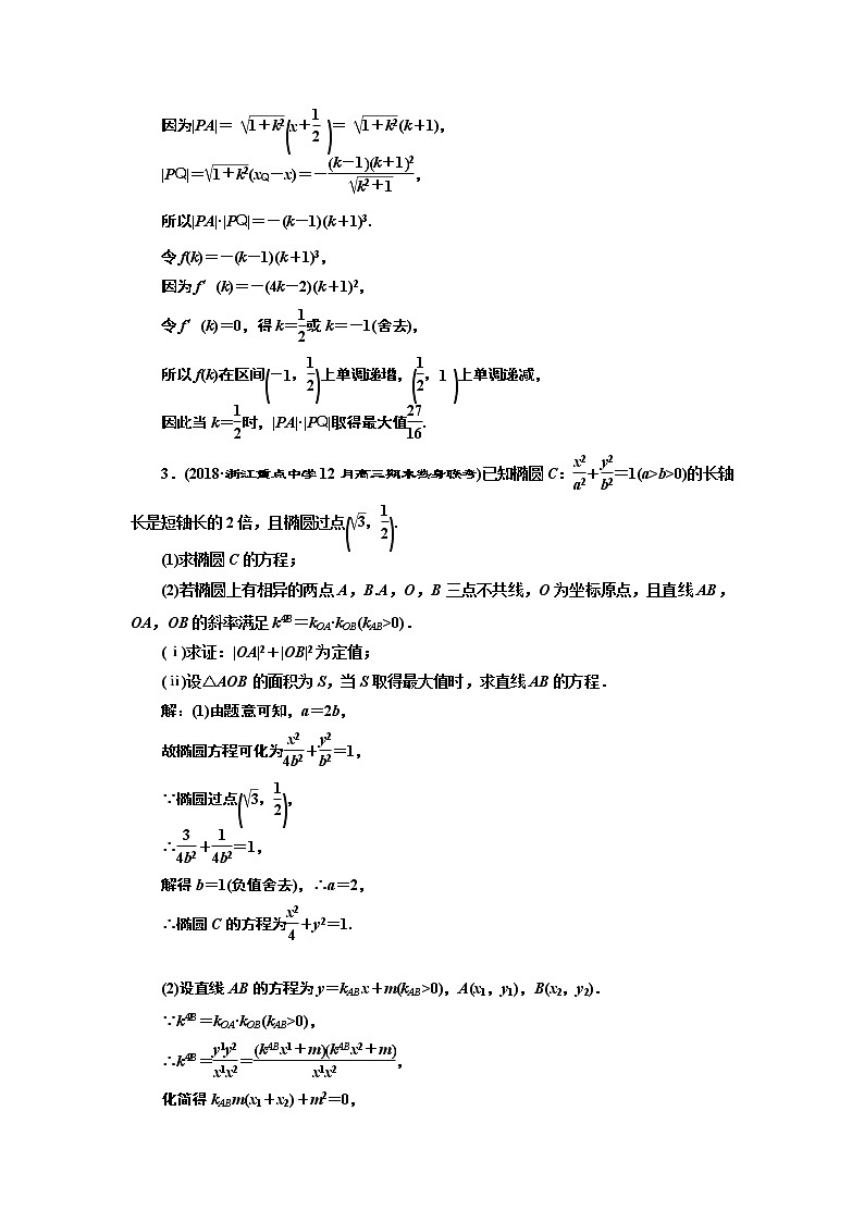 2020届二轮复习大题考法——圆锥曲线中的最值、范围、证明问题课时作业（全国通用）03