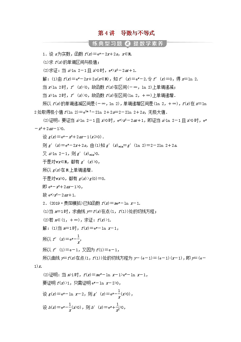 2020届二轮复习导数与不等式课时作业（全国通用）第1页