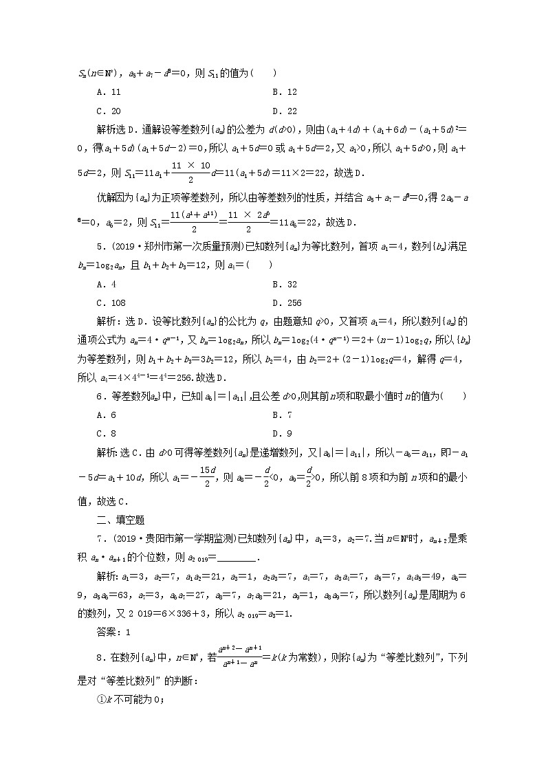 2020届二轮复习等差数列与等比数列课时作业（全国通用） 练习02