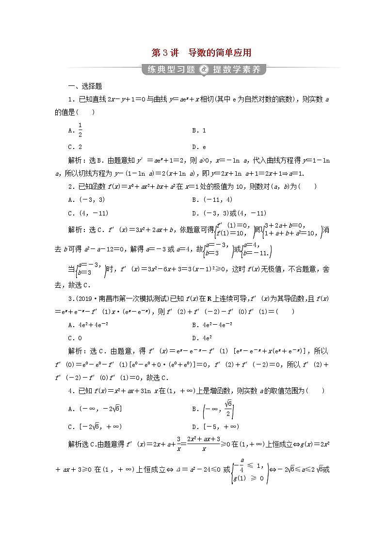 2020届二轮复习导数的简单应用课时作业（全国通用） 练习01