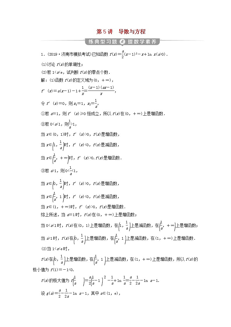 2020届二轮复习导数与方程课时作业（全国通用） 练习01