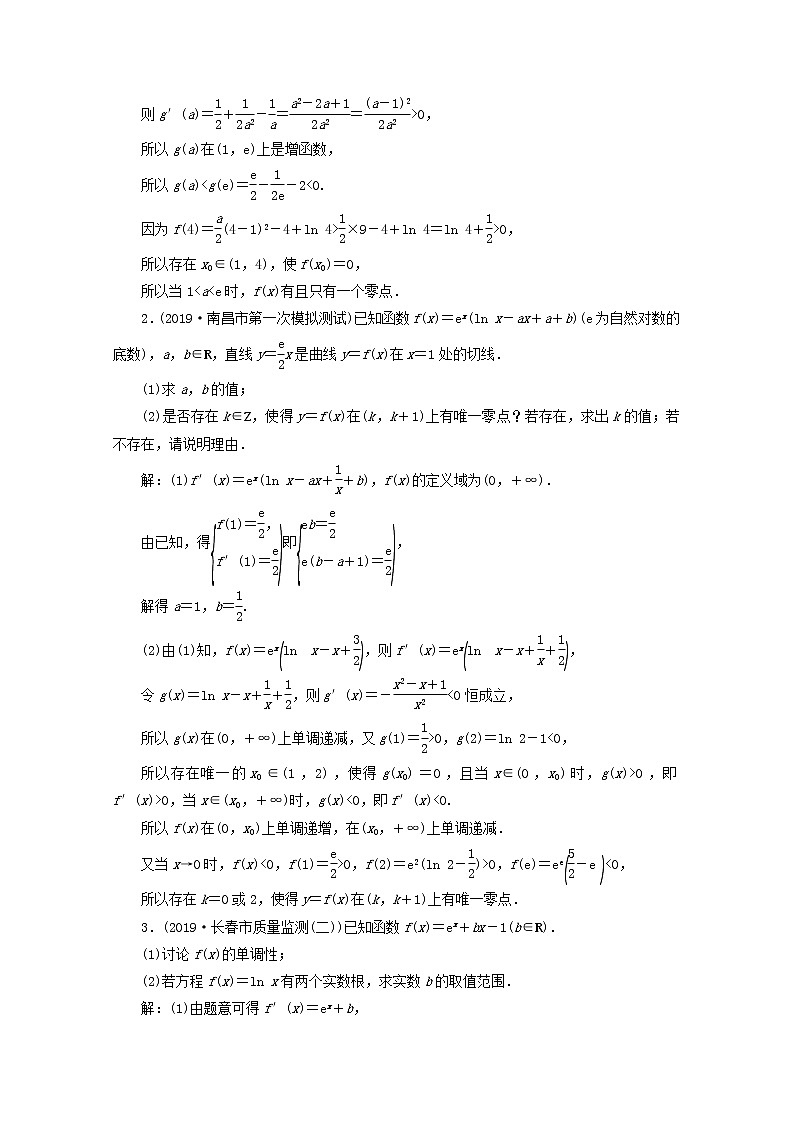 2020届二轮复习导数与方程课时作业（全国通用） 练习02