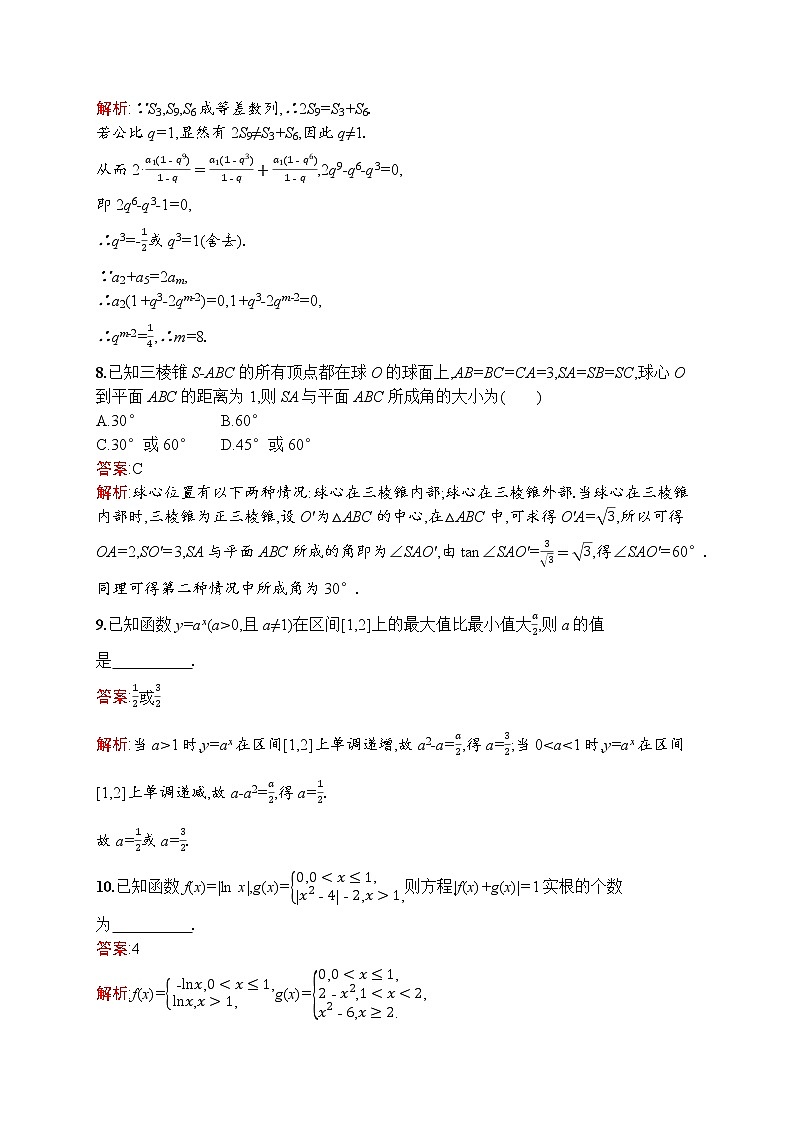 2020届二轮复习分类讨论思想作业 练习03