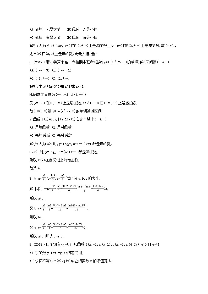 2020届二轮复习对数函数的图象及性质的应用课时作业（全国通用） 练习02