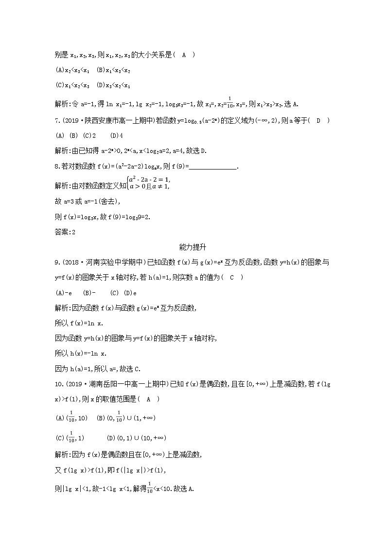 2020届二轮复习对数函数的图象及性质课时作业（全国通用） 练习02