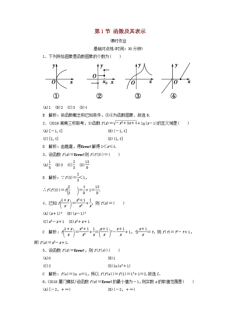 2020届二轮复习函数及其表示课时作业（全国通用） 练习01