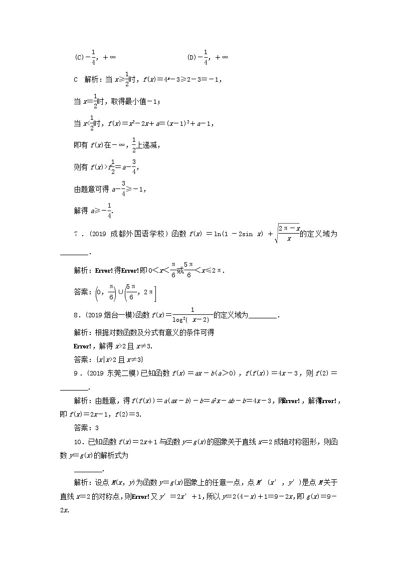 2020届二轮复习函数及其表示课时作业（全国通用） 练习02