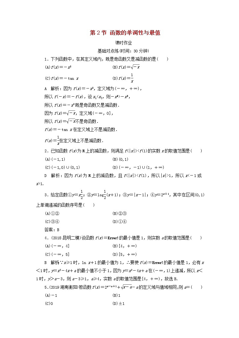 2020届二轮复习函数的单调性与最值课时作业（全国通用） 练习01