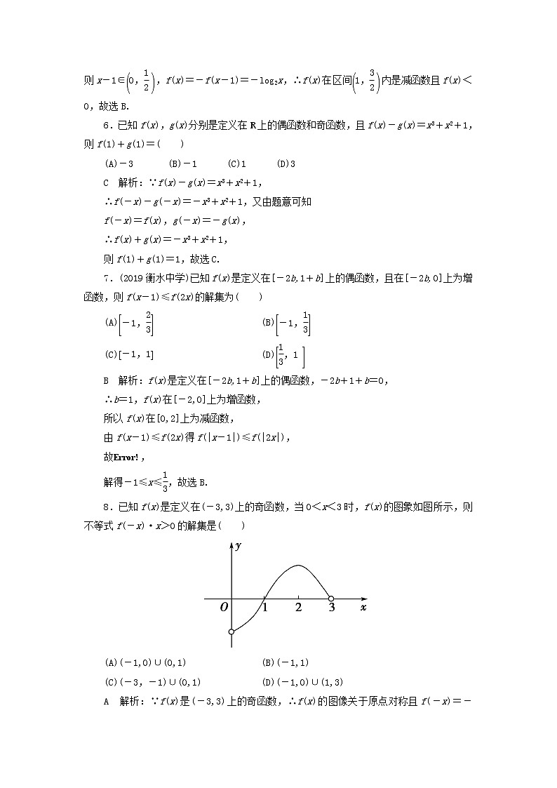 2020届二轮复习函数的奇偶性与周期性课时作业（全国通用） 练习02