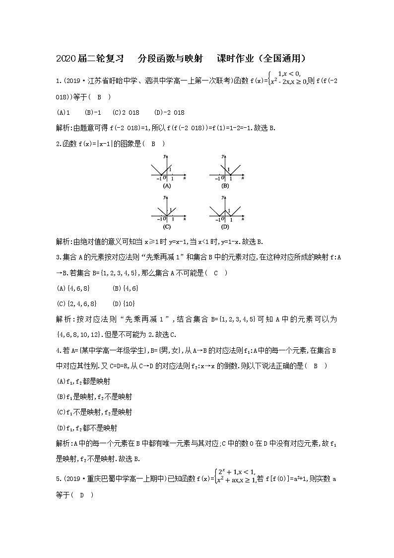 2020届二轮复习分段函数与映射课时作业（全国通用）第1页