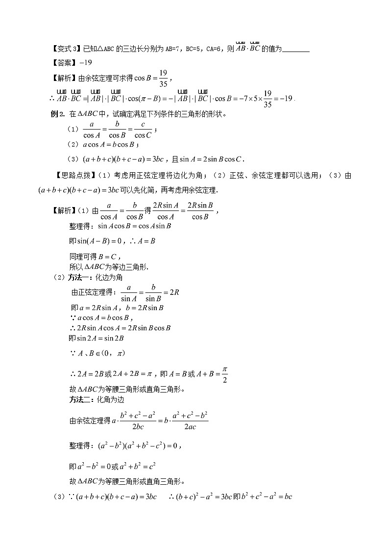 2020届二轮复习正弦、余弦定理及解三角形教案（全国通用）02