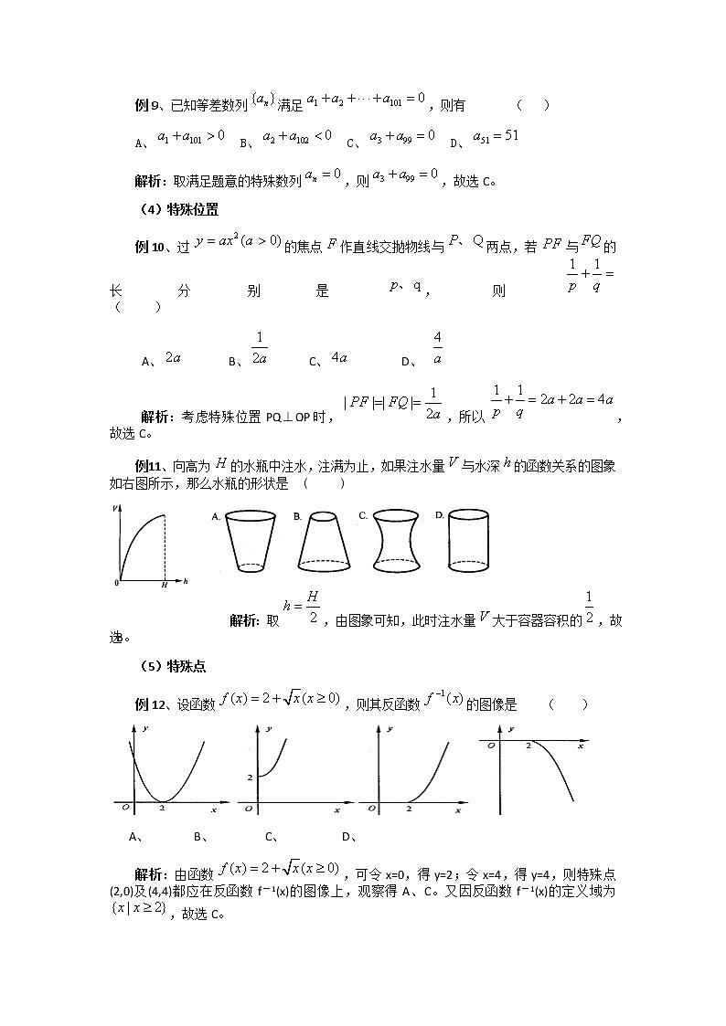 2020届二轮复习高考数学选择题的解题策略教案第3页