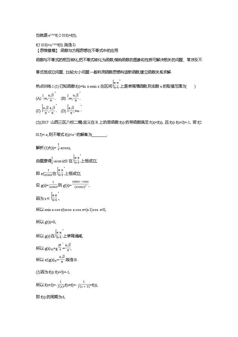 2020届二轮复习高考解题的数学思想教案(1)第2页