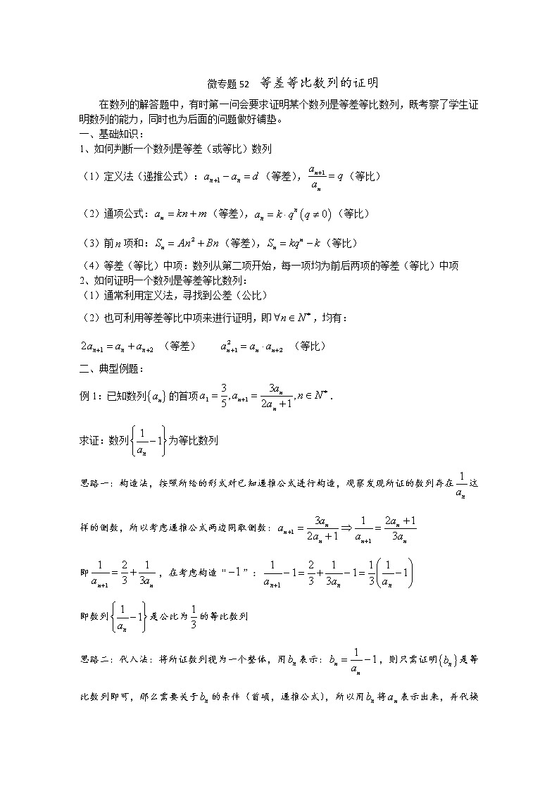 2020届二轮复习证明等差等比数列教案（全国通用）第1页