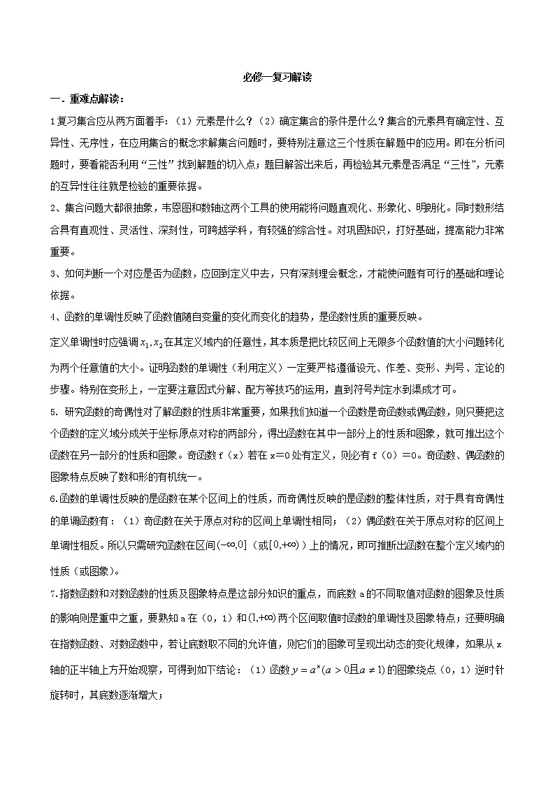 2020届二轮复习高考解题的数学方法教案第1页