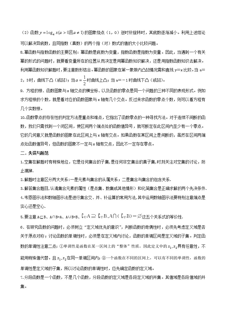 2020届二轮复习高考解题的数学方法教案第2页