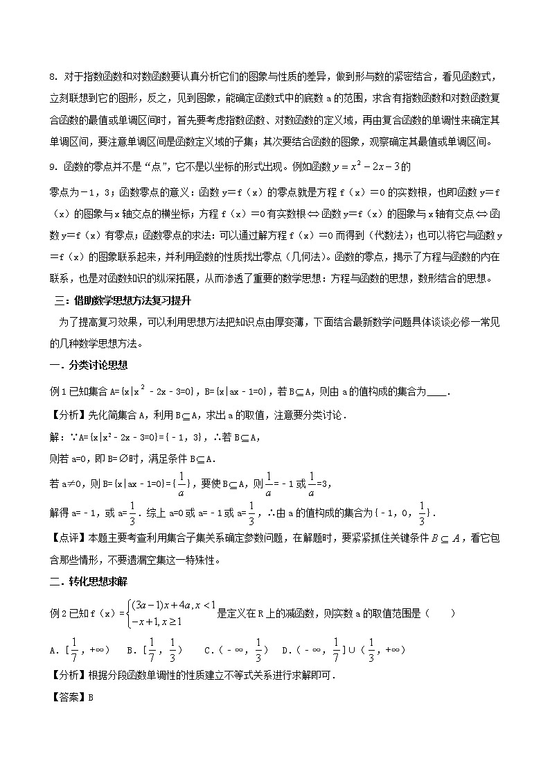 2020届二轮复习高考解题的数学方法教案第3页