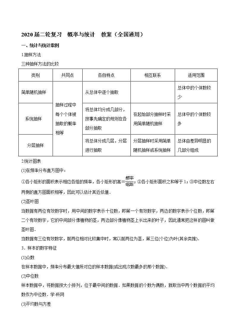 2020届二轮复习概率与统计教案（全国通用）01