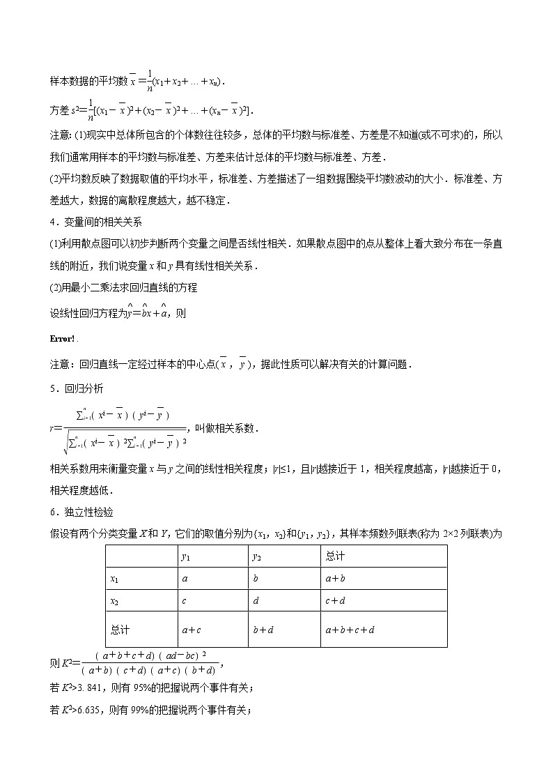 2020届二轮复习概率与统计教案（全国通用）02