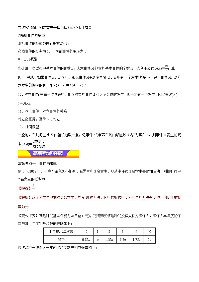 2020届二轮复习概率与统计教案（全国通用）03