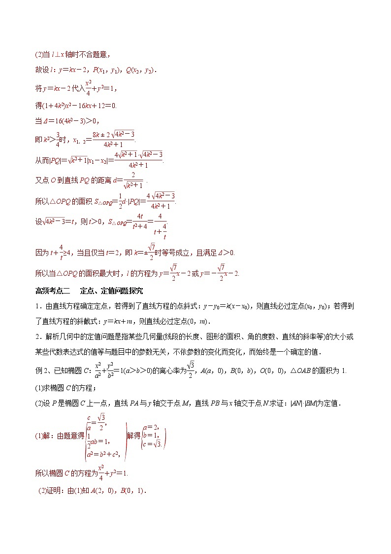 2020届二轮复习圆锥曲线的综合应用教案（全国通用）02