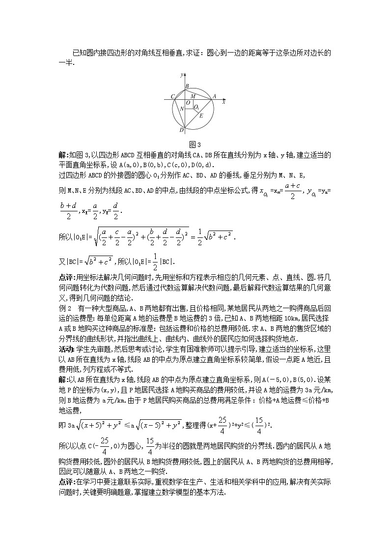 2020届二轮复习直线与圆的方程的应用教案（全国通用）02