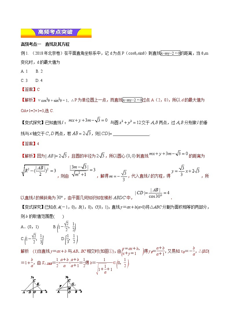 2020届二轮复习直线与圆教案（全国通用）03