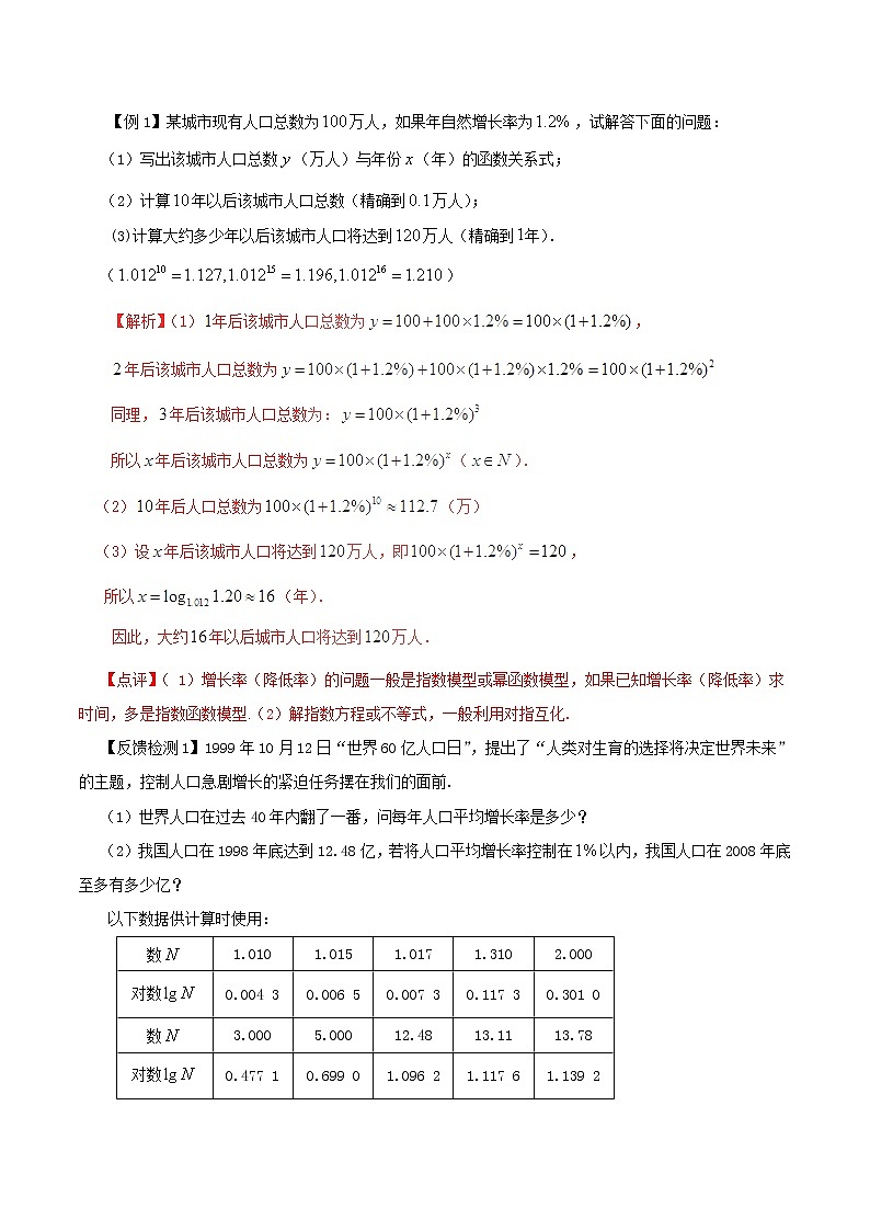 2020届二轮复习指数函数、对数函数和分段函数教案（全国通用）01