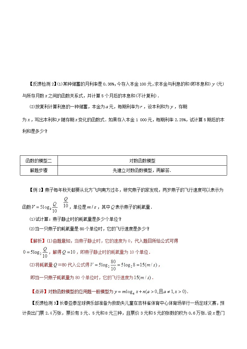 2020届二轮复习指数函数、对数函数和分段函数教案（全国通用）02